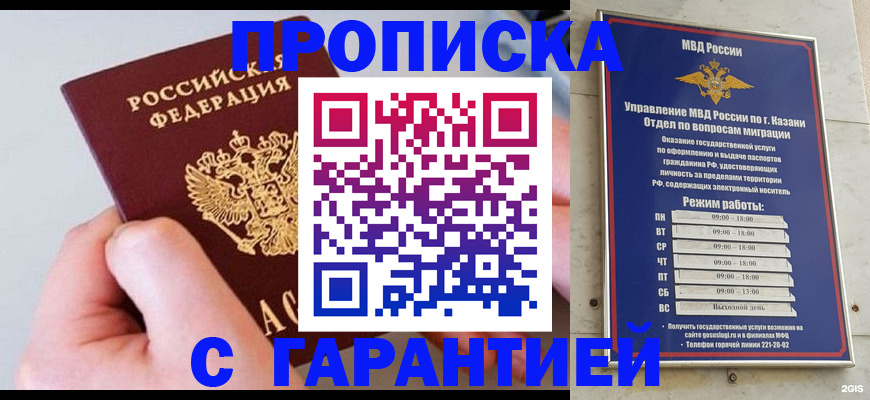 прописка 2025 в Баймаке
