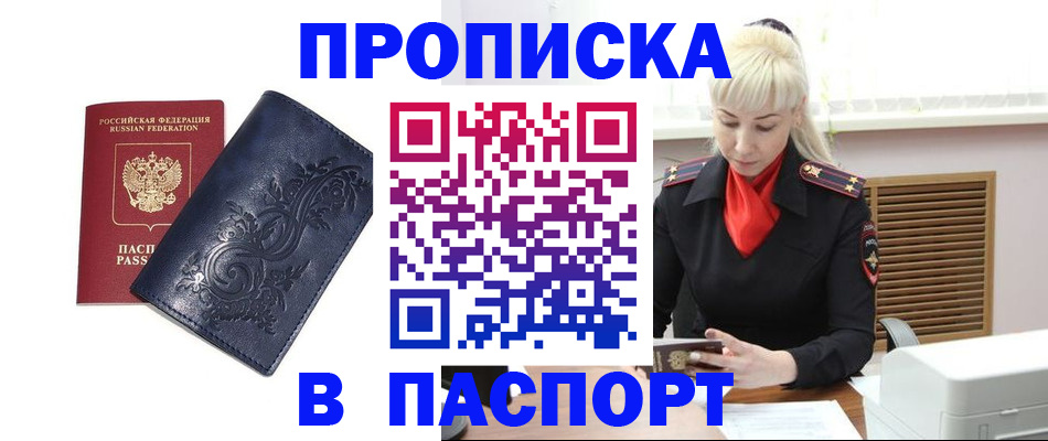 прописка в квартире в Баймаке