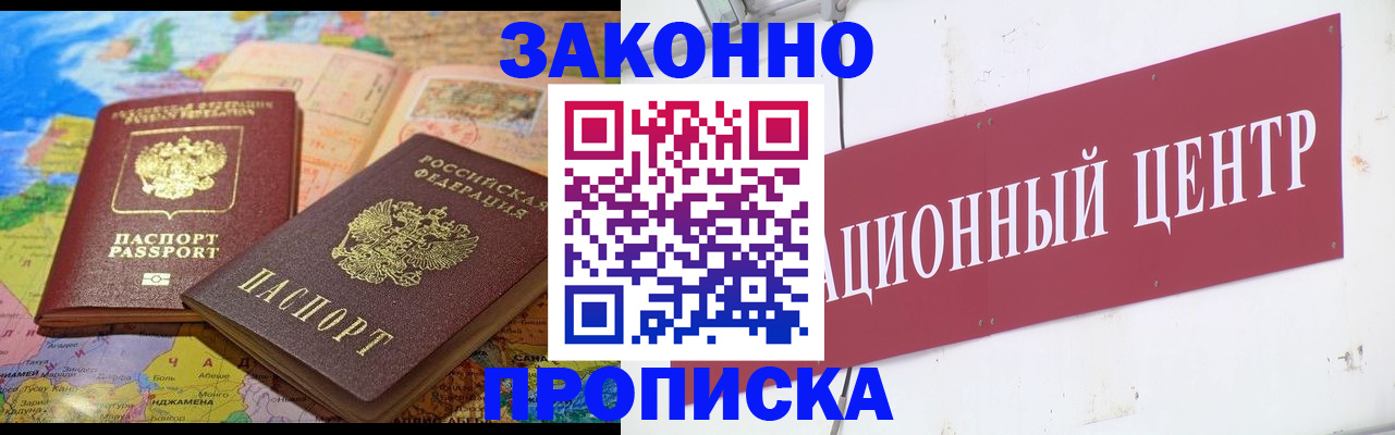 прописка для работы в Баймаке